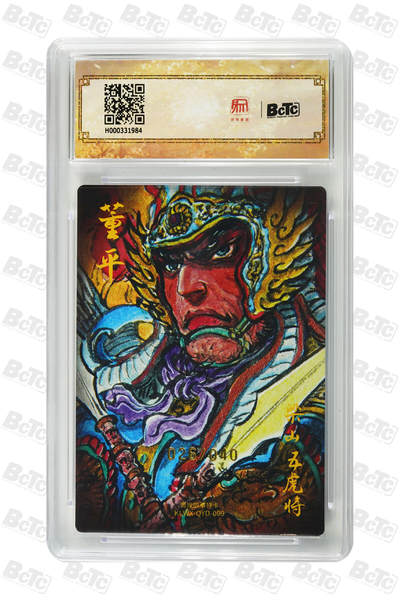 白泽拍卖卡牌手绘专场第26期（霜降天寒蝉噤语，风高夜冷桂留香） 2025 陈岱青绘曹操故事 梁山五虎1套 关胜023/040，秦明038/040，林冲024/040，呼延灼031/040，董平026/040 权迎东亲签 粗闪 保粹评级 4张爆金10 10AUTO 1张10AUTO