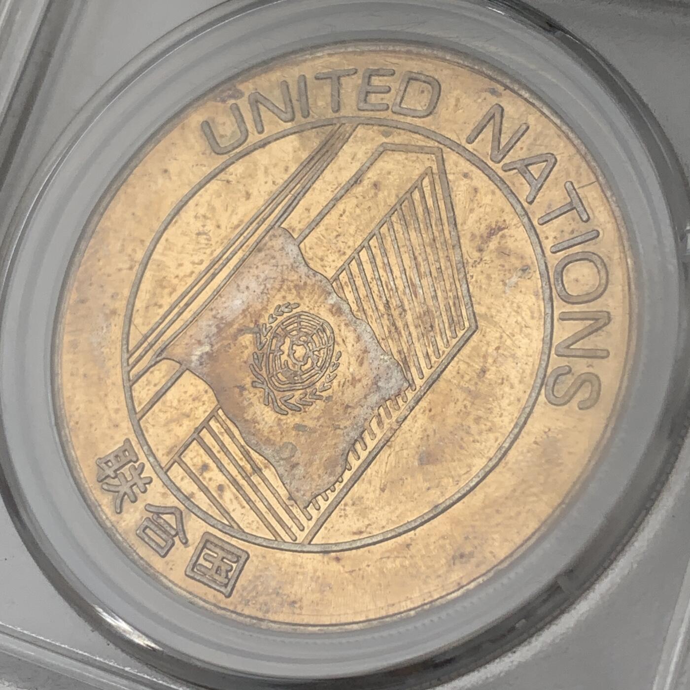 掌中浮雕-藏着的欧洲第037场 1971年中国加入联合国纪念铜章，40mm