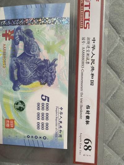 小英开心拍第293期 - 招财进宝纪念票一张，漂亮摆件