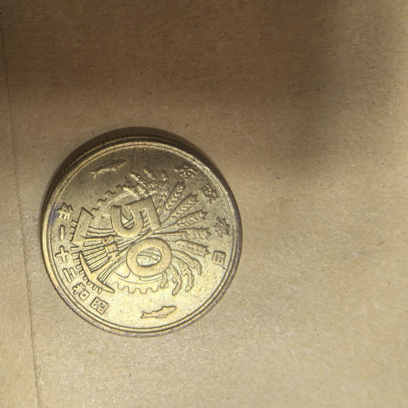 泡泡币外币第五场可代拍15038385335微信 昭和21年50钱