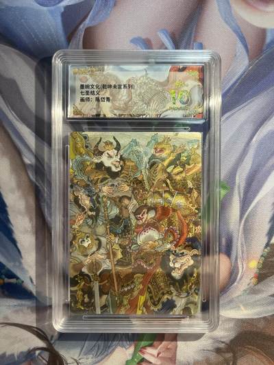 截拍（收拍品免费放盘）范特卡 燎原 卡得曼 - 【折光】陈岱青 七圣结义 10星 墨婉文化&乾坤未定