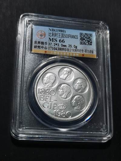 天下钱庄专场欢迎参拍 - 比利时500法郎