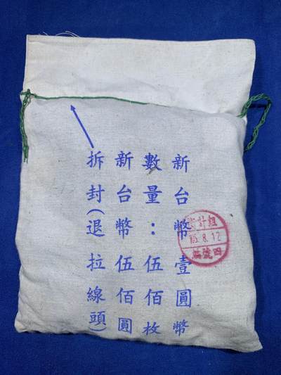 《竞宝斋》第428场 周日，周一  2场连拍 （全场包邮） - 中国台湾省 2016年 新台币1圆 原袋未拆封500枚一组，最后2张是内物参考图