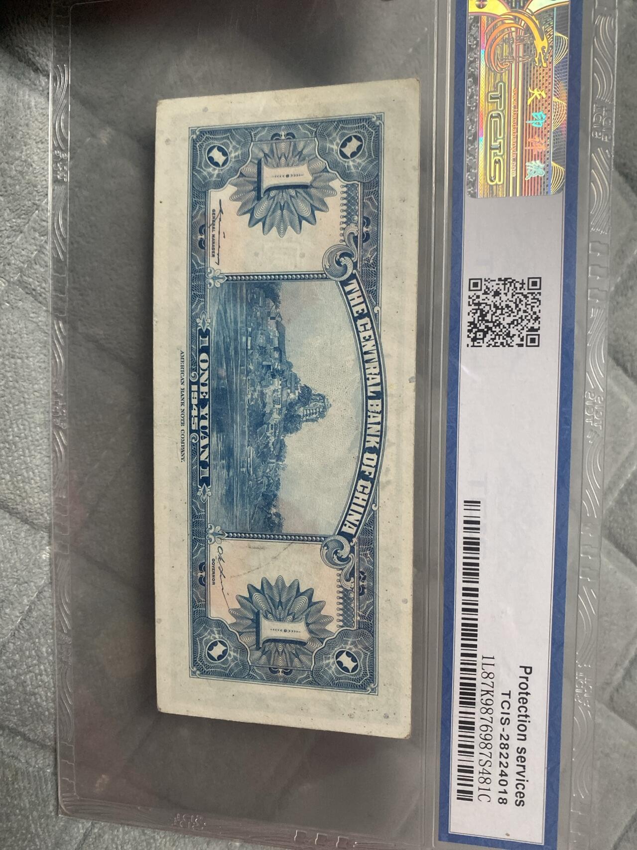 小英开心拍第293期 中央银行壹圆一张，天印评级