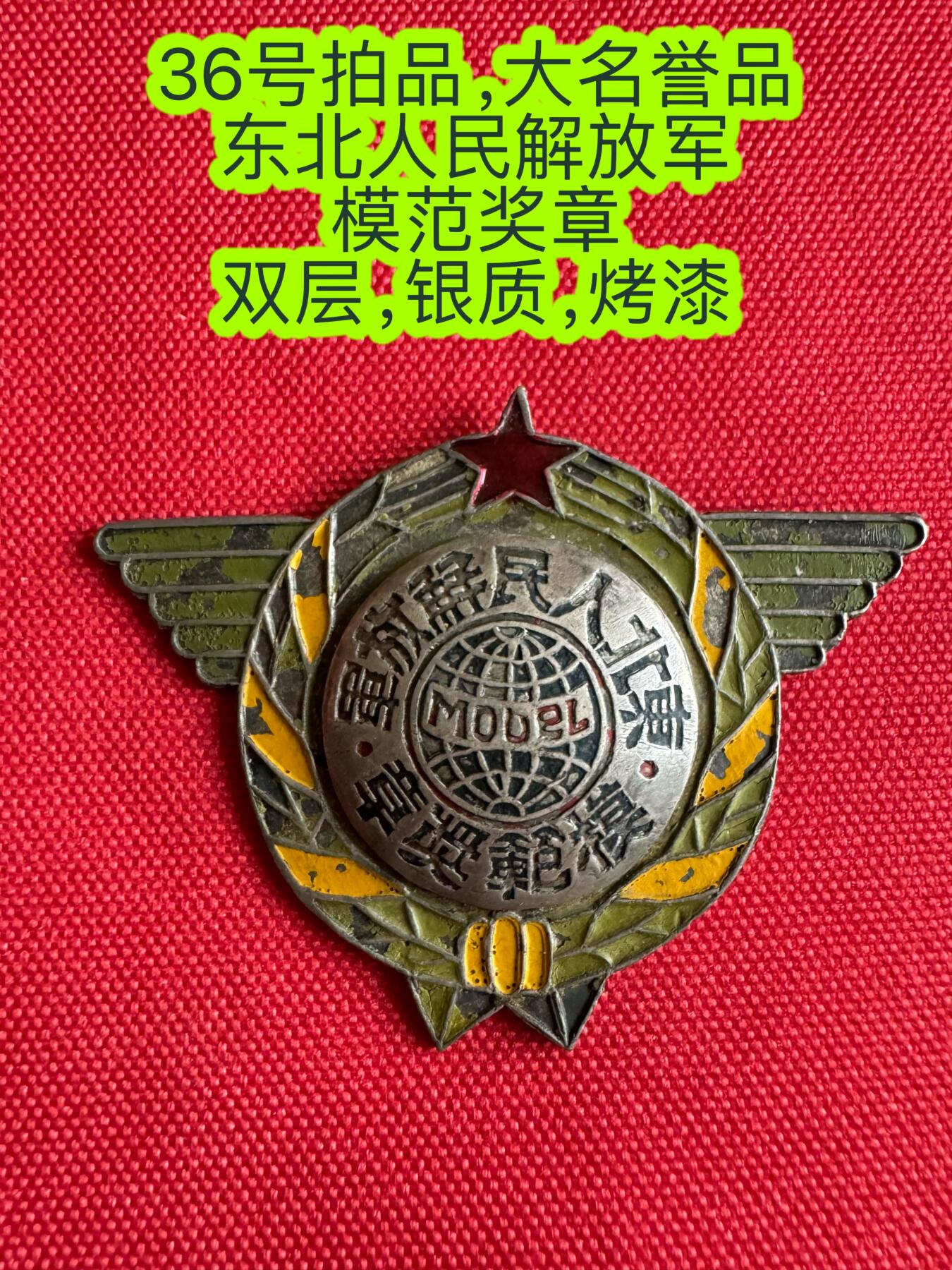 五哥徽章群   15号周三晚上八点4群联拍 银章