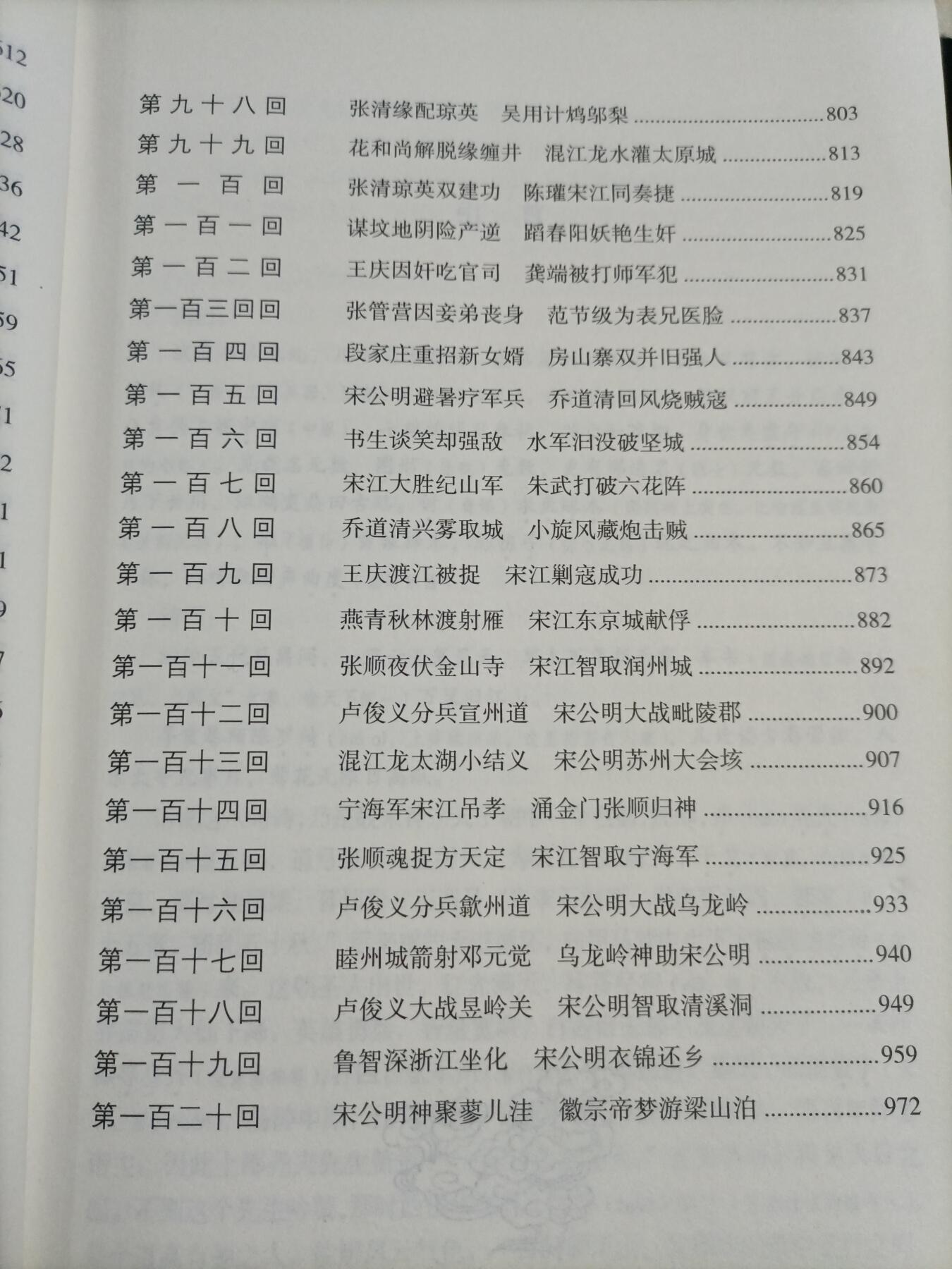 【游宝拍卖】乙巳蛇年77期  水浒传 上/下 一百二十回本