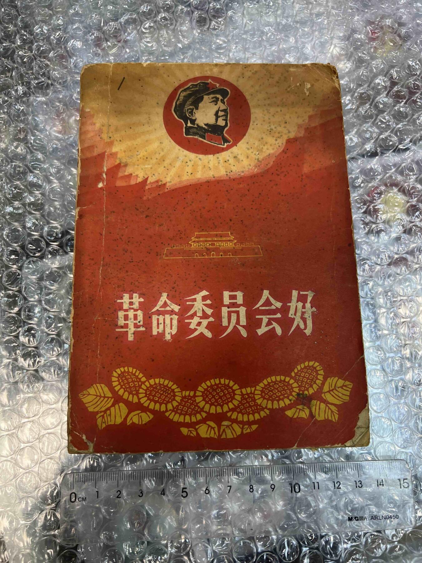 真品像章、纪念章、红色书籍 真品像章、纪念章、红色书籍