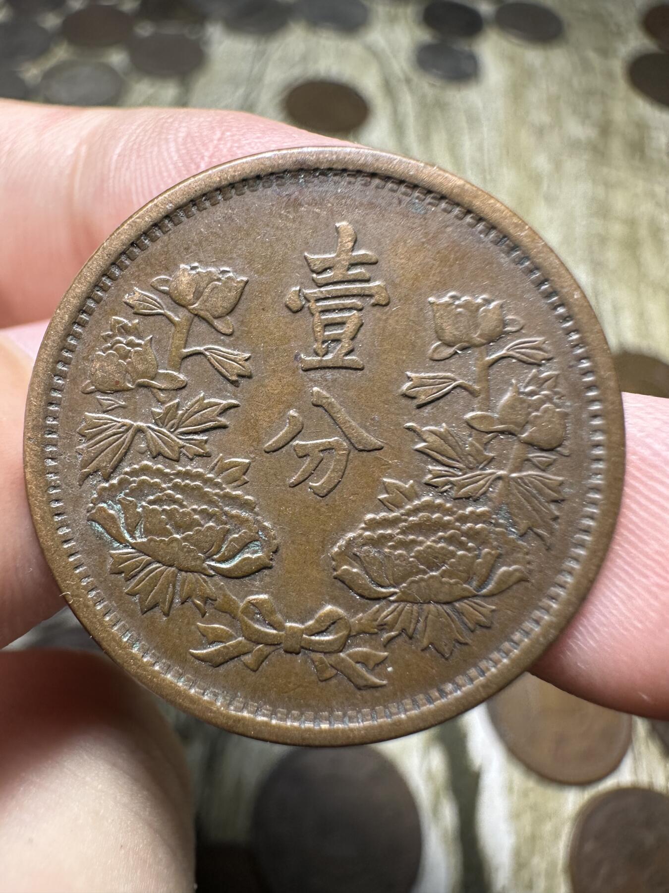 章，钱币 极品大同三年壹分