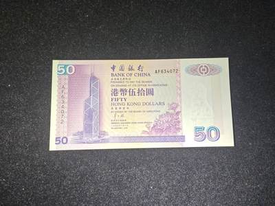 香港 1996年 中行 50元 全新UNC - 香港 1996年 中行 50元 全新UNC