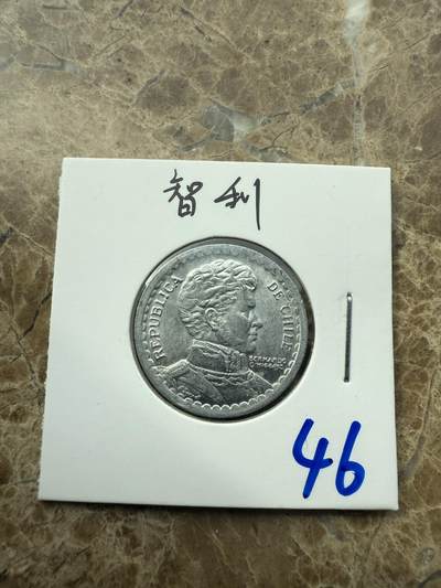 四海杂货铺第三场 - 智利硬币