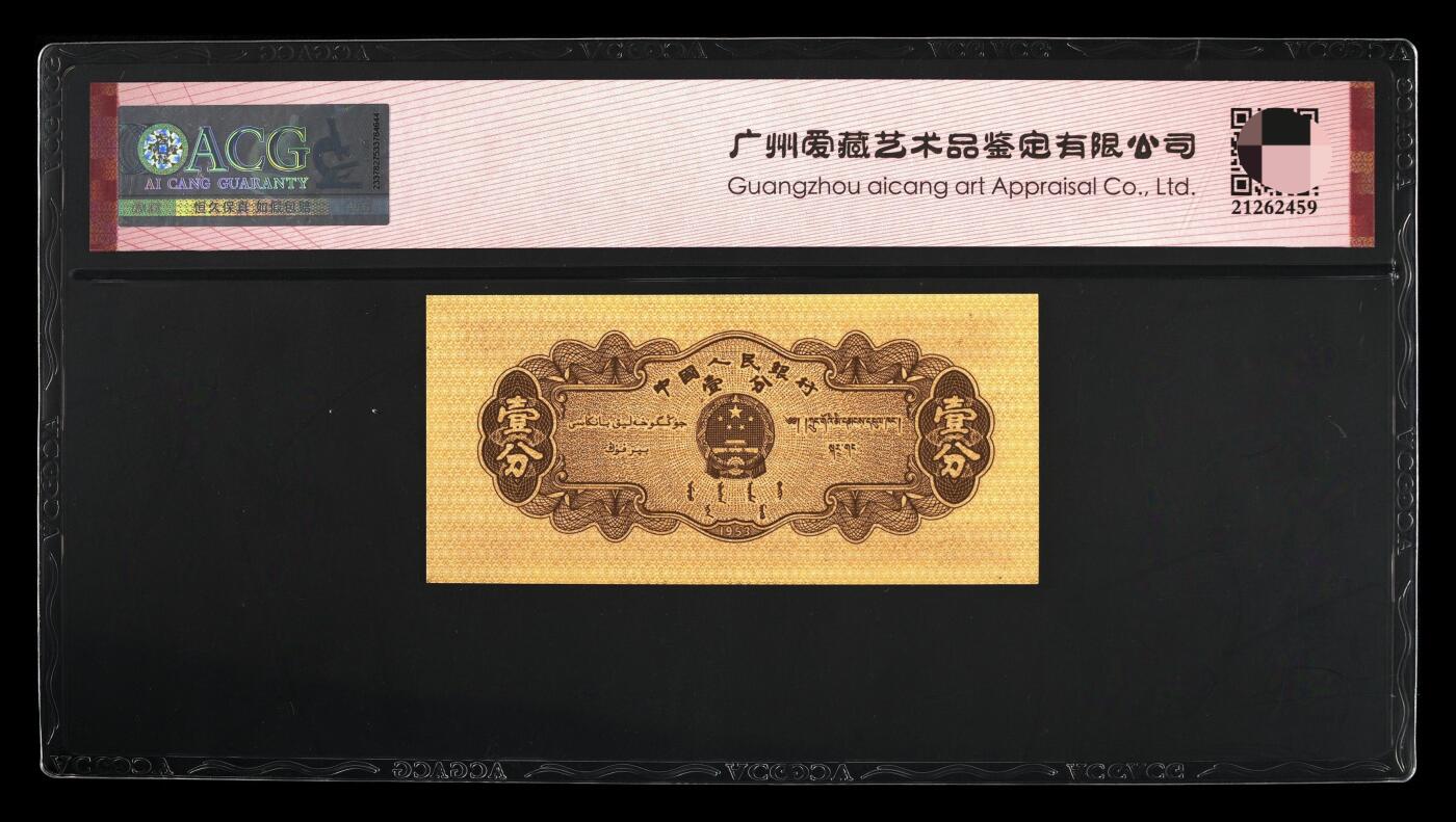爱藏评级二版币长号一分