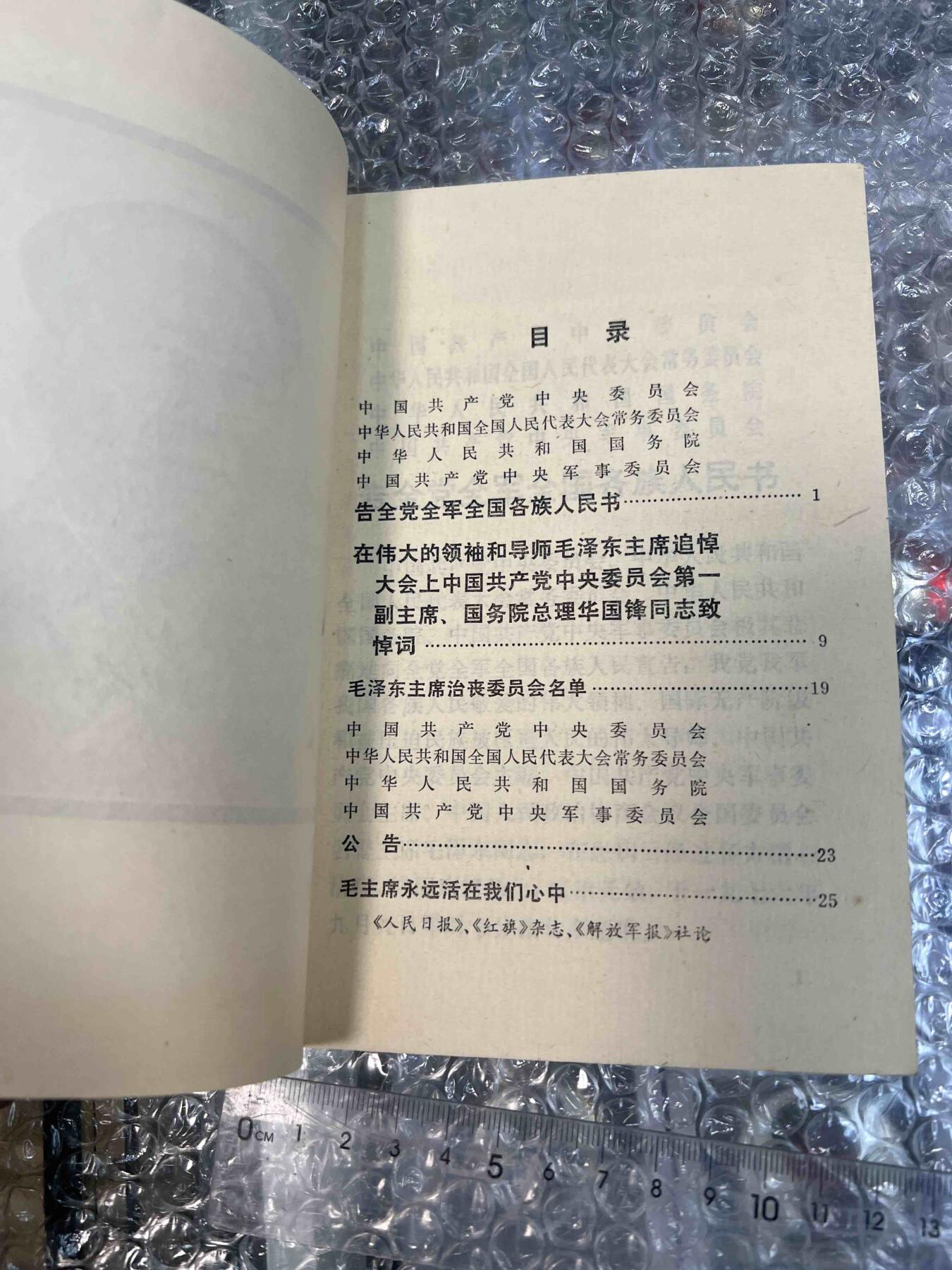 真品像章、纪念章、红色书籍 真品像章、纪念章、红色书籍