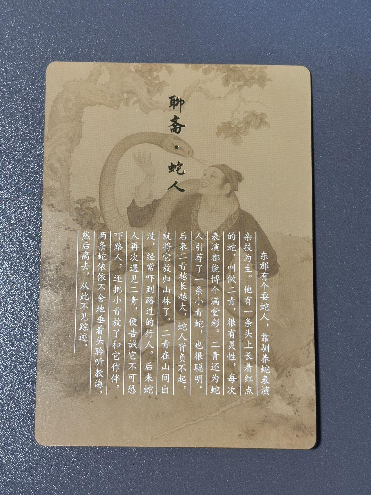 【喜人奇妙夜】小王子卡拍第十六场 启读文化 项维仁 聊斋 金边防伪大卡 解锁特卡 蛇人