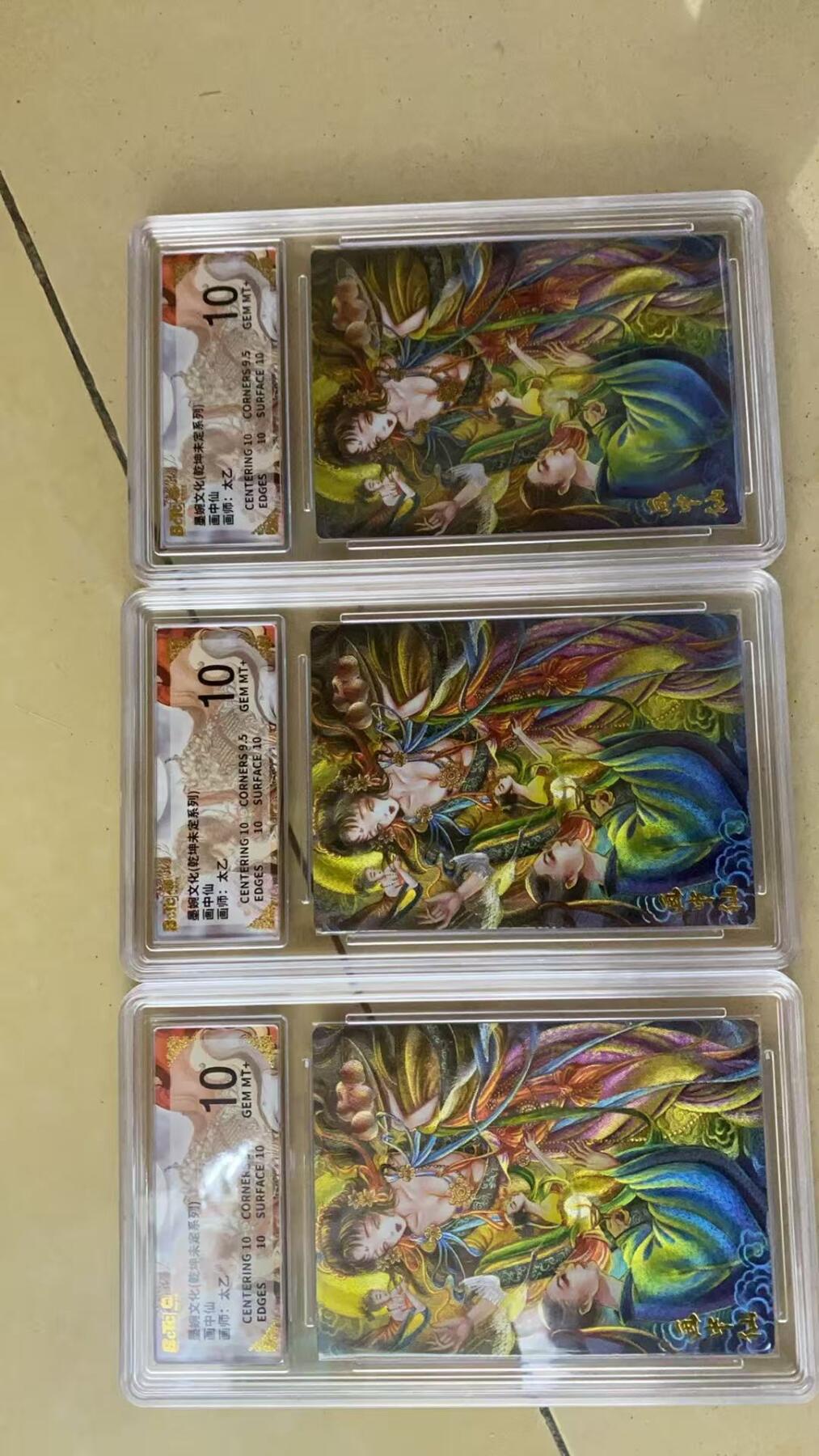 墨婉乾坤未定系列第七弹，评级卡