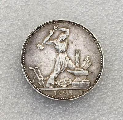 世界钱币专场拍卖 每周二开拍 - 好品1925年苏联打铁50戈比流通银币