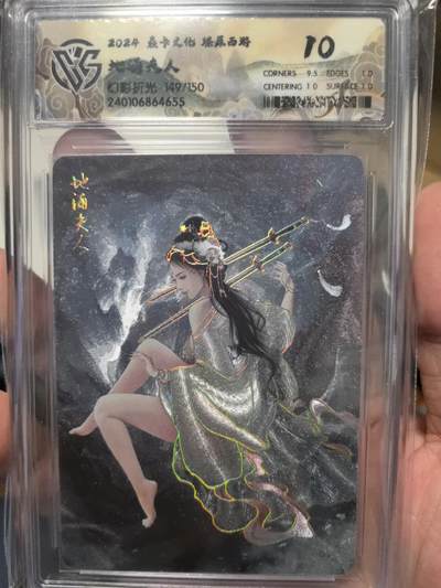 大鹏拍卖第一期（焱卡燎原卡德曼等） - 燎原西游1弹幻彩折光10分地涌夫人