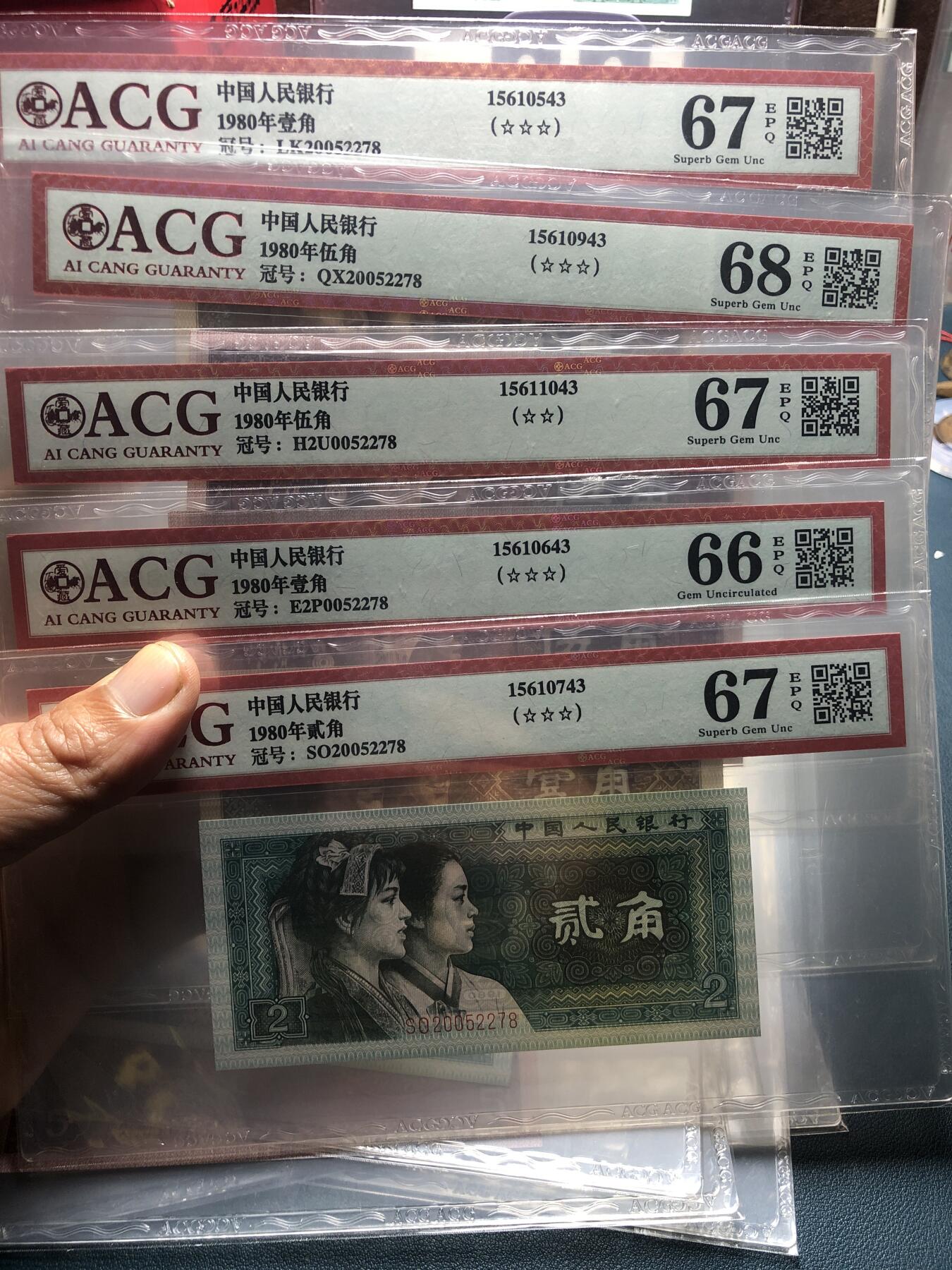 品味人生 168 四版币全同号五张