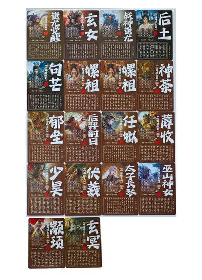 白泽拍卖卡牌手绘专场第26期（霜降天寒蝉噤语，风高夜冷桂留香） 2023 百里卡牌 山海经系列 散卡18张  粗闪