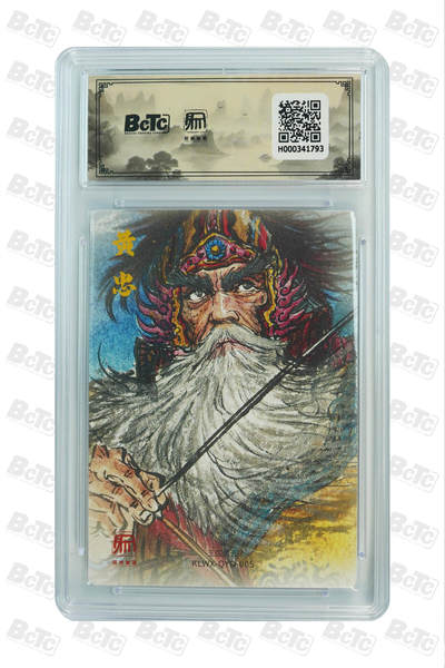 白泽拍卖卡牌手绘专场第26期（霜降天寒蝉噤语，风高夜冷桂留香） 2025 昆仑万象 三国礼盒2 五虎将  粗闪 保粹评级 4张10分 1张爆金10 特标