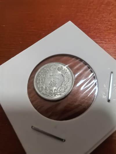 长老汇蛇年精选第六十一场拍卖 1917日本旭日10钱银币