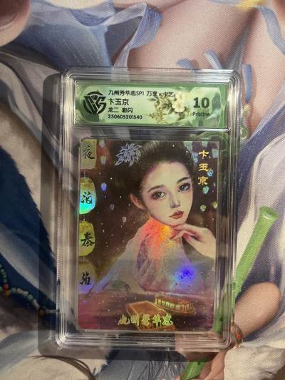 截拍（收拍品免费放盘）范特卡 燎原 卡得曼 - 【彩闪】龙二 卞玉京 10g  万享&九州芳华志