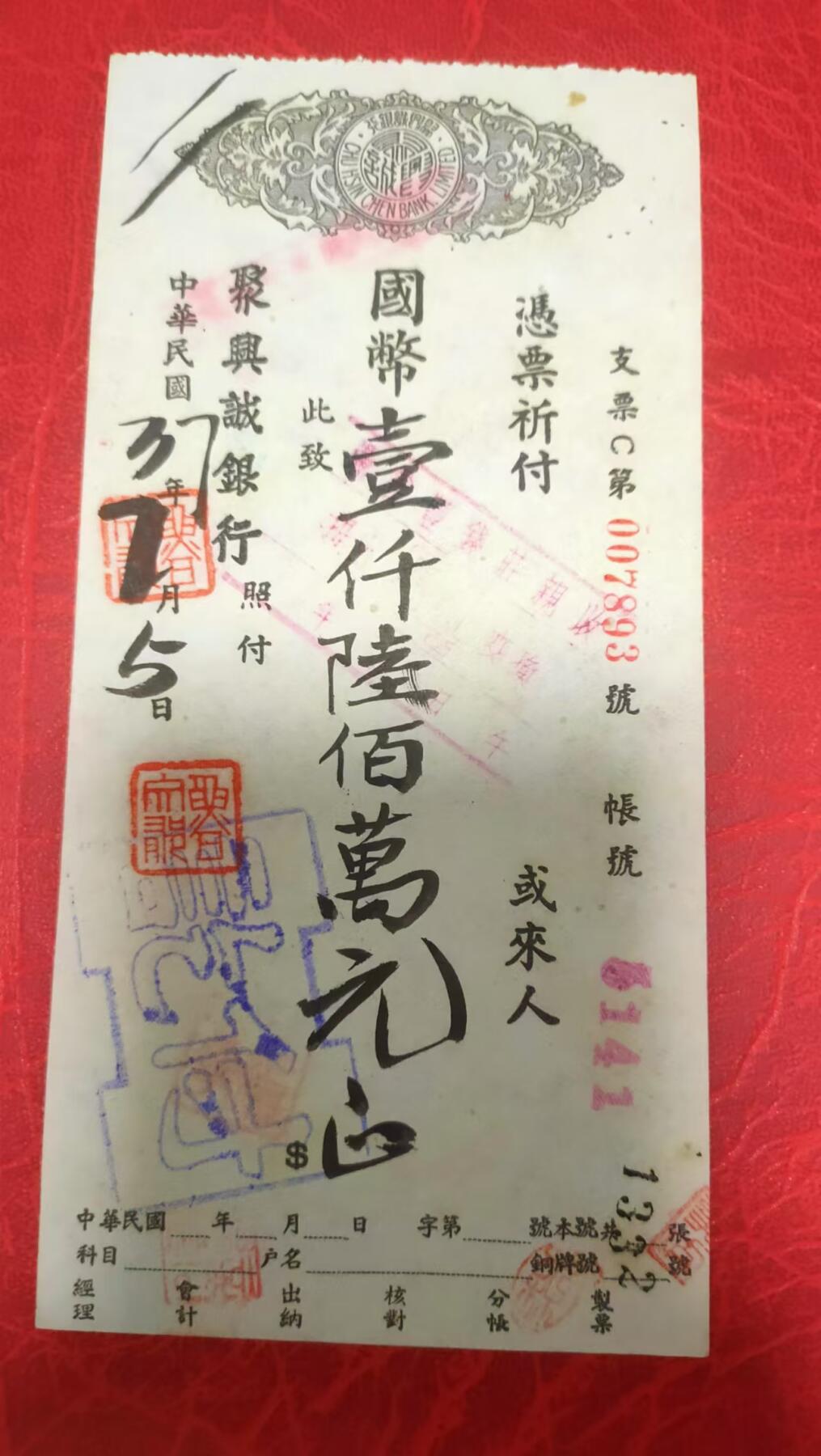 聚兴城珍贵票证