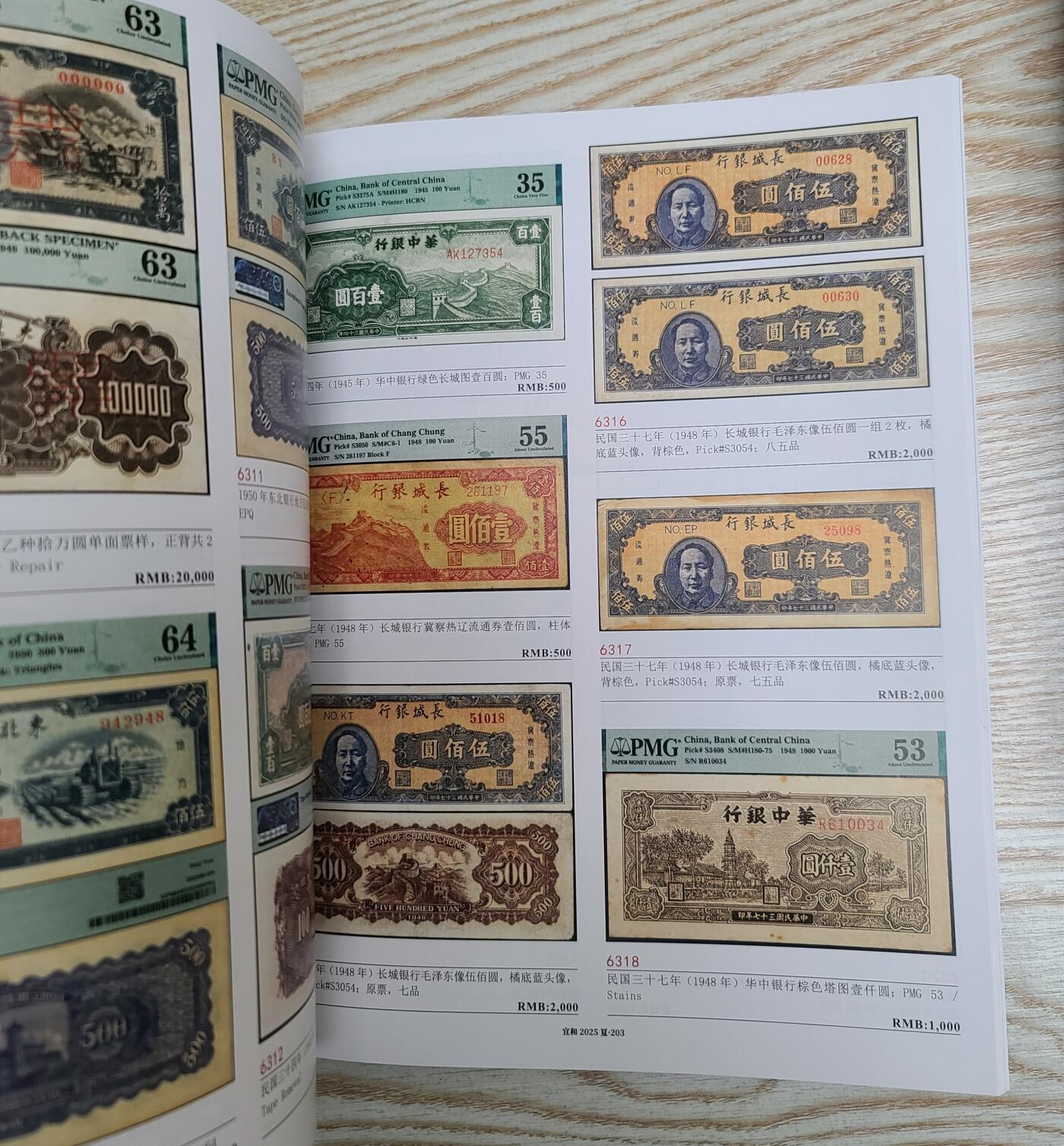 【币将精彩】纸币杂项拍卖（2025-10-19） 天津红桥往事纸币2025年钱币拍卖目录256页