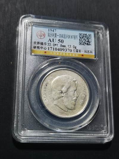 天下钱庄专场欢迎参拍 - 匈牙利5福林银币