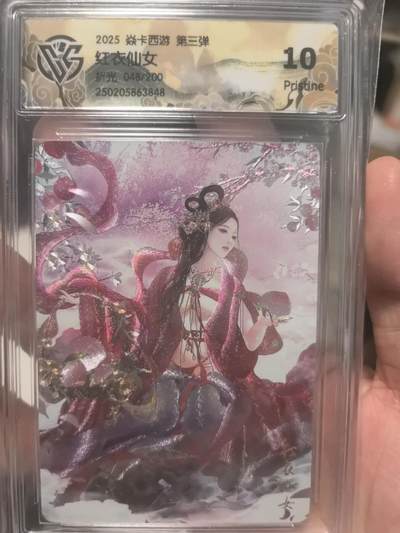 大鹏拍卖第一期（焱卡燎原卡德曼等） - 焱卡燎原西游3弹折光10P红衣仙女48号