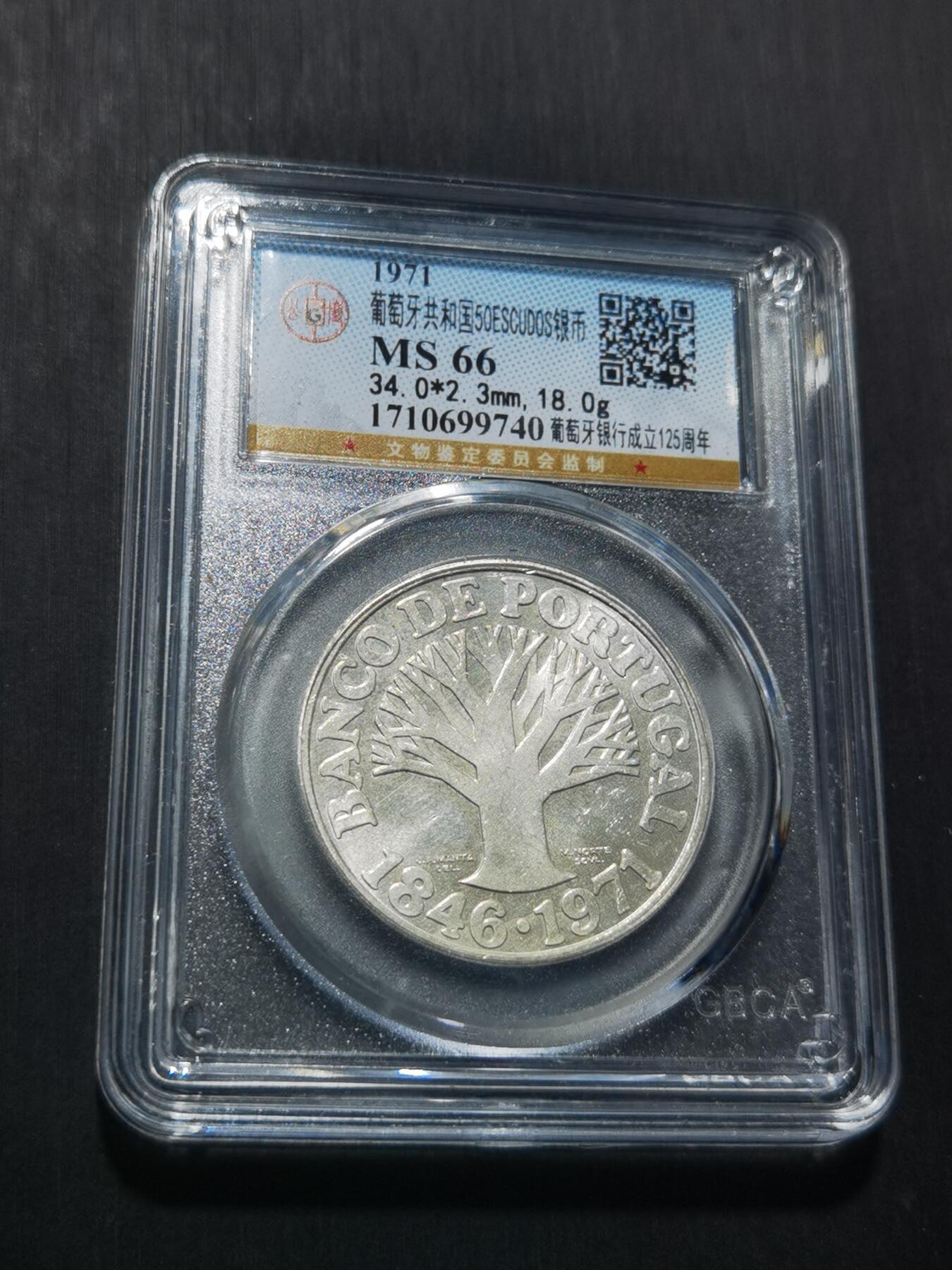 天下钱庄专场欢迎参拍 葡萄牙50埃斯库多银币