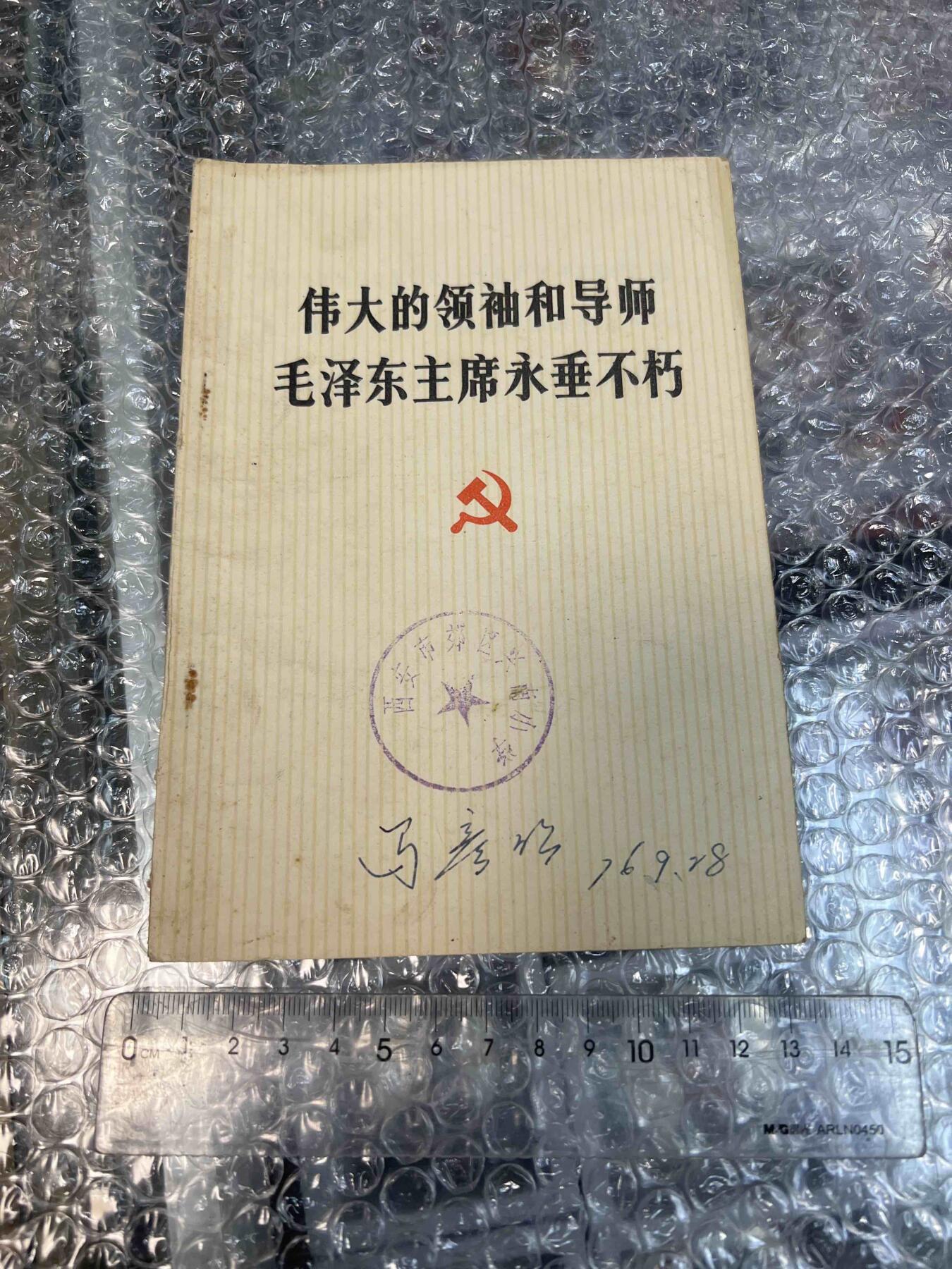 真品像章、纪念章、红色书籍 真品像章、纪念章、红色书籍