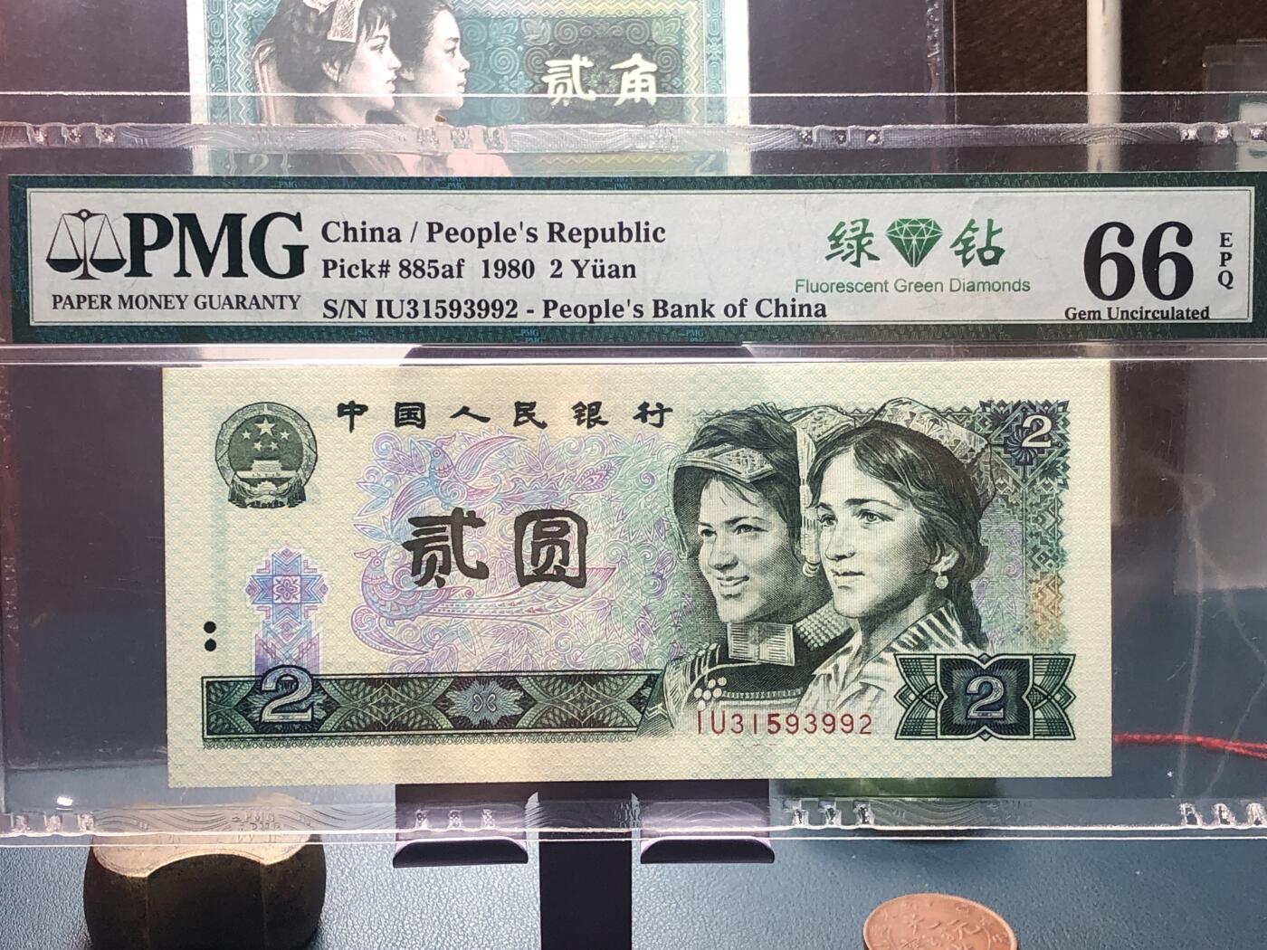 品味人生 168 802绿钻一张PMG66