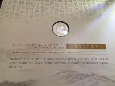长老汇蛇年精选第六十一场拍卖 2014中钞国鼎马年贺岁纪念册，含1/2盎司999银彩色银章1枚，50元元宵佳节港币1枚，无47