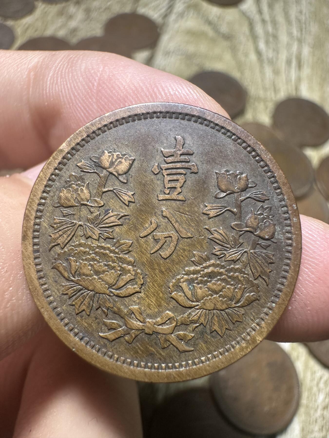 章，钱币 极品康德四年壹分，虎皮纹