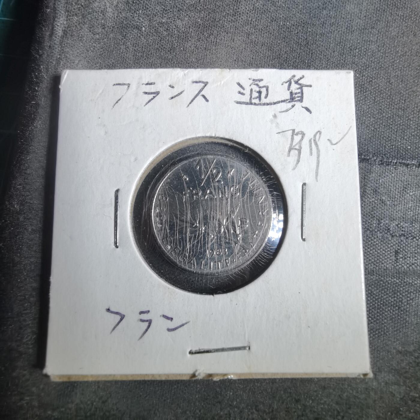 沼泽如烟--第873场 法国1983年半法郎