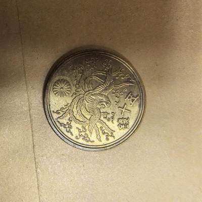 泡泡币外币第五场可代拍15038385335微信 - 昭和21年50钱