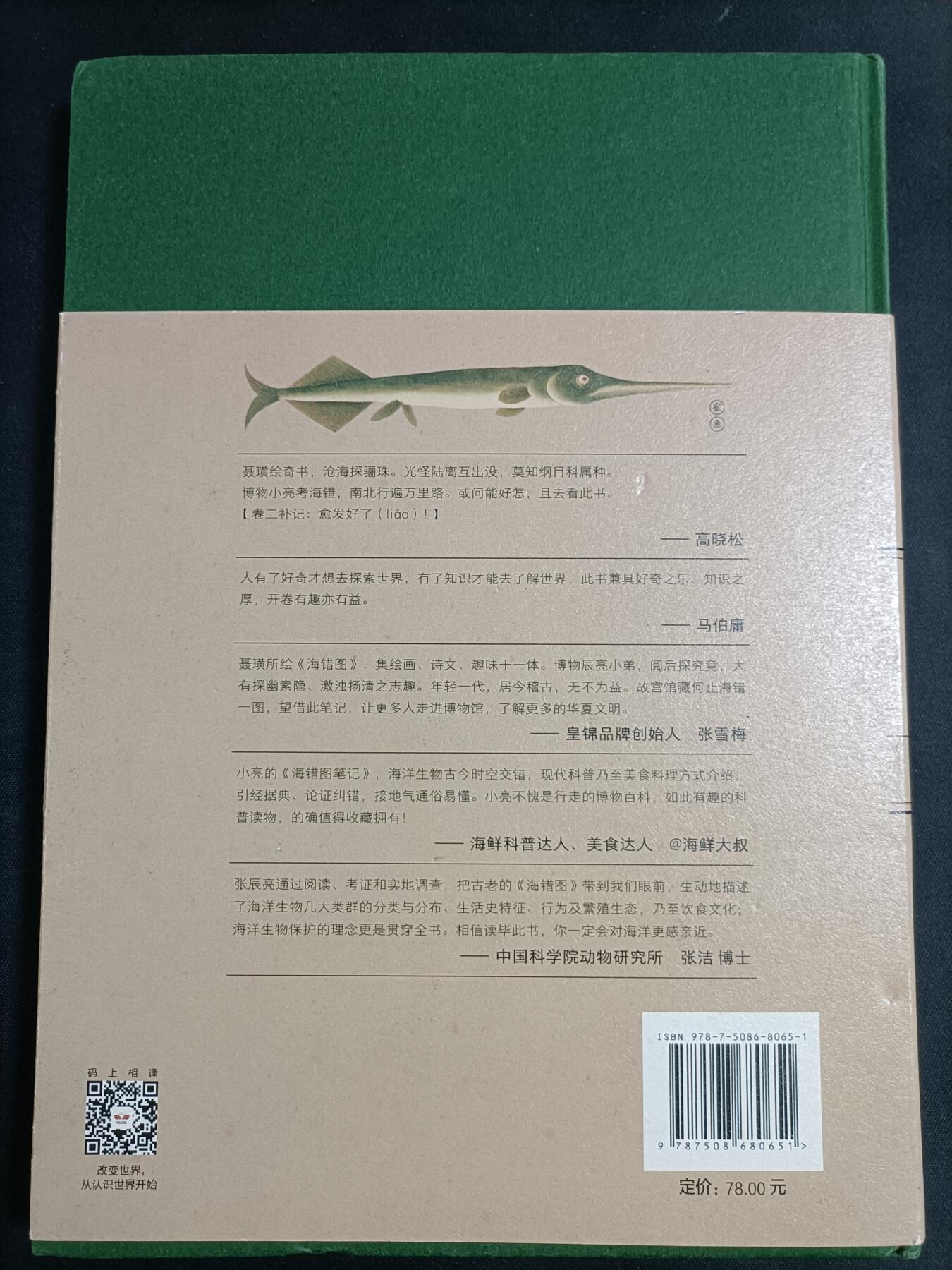 【游宝拍卖】乙巳蛇年77期  《海错图》笔记-第二部 著:张辰亮