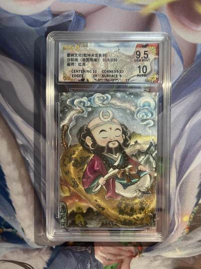 截拍（收拍品免费放盘）范特卡 燎原 卡得曼 - 【亲签19/30】红月 沙和尚 9.5 墨婉文化&乾坤未定