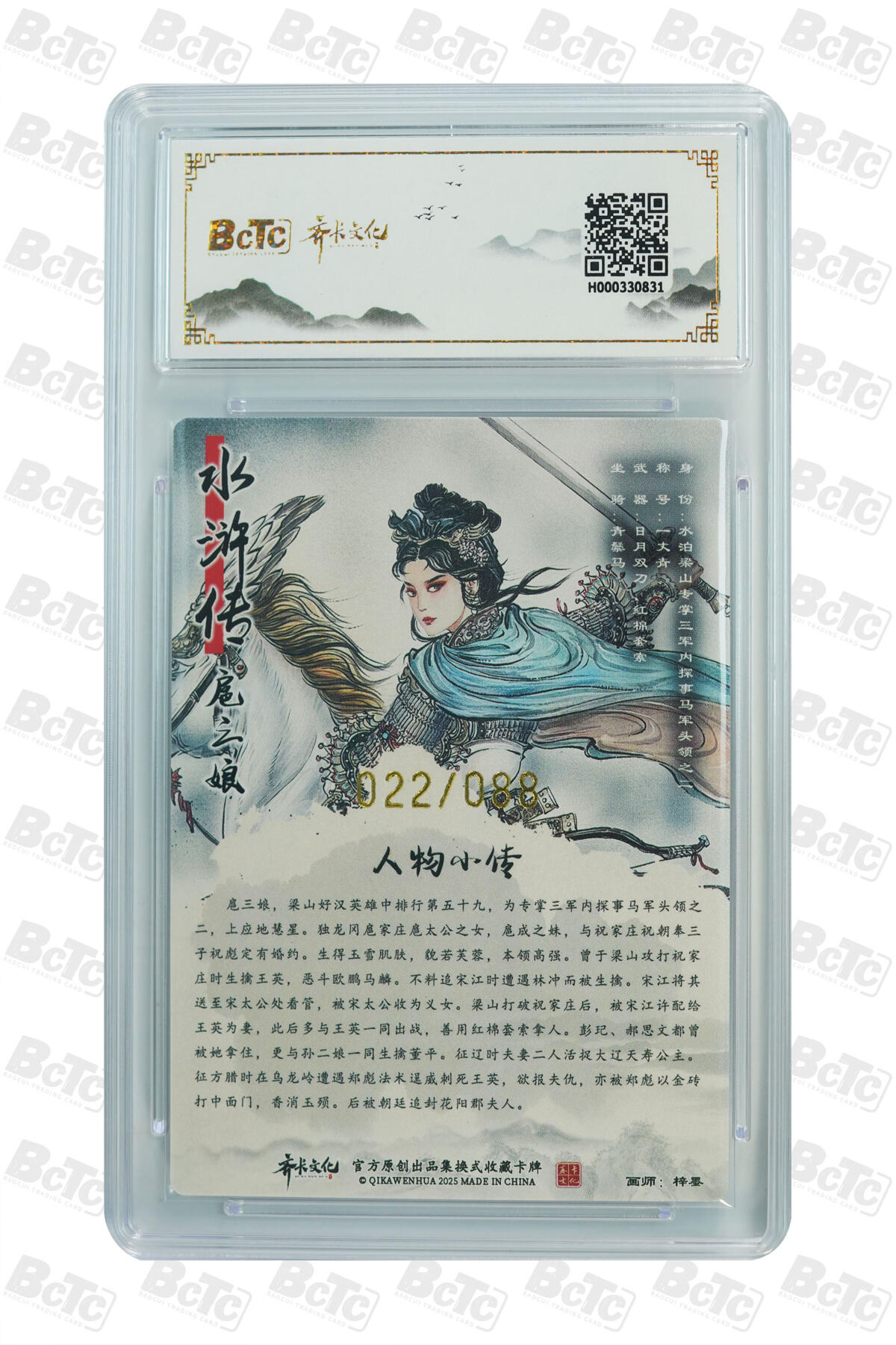 白泽拍卖卡牌手绘专场第26期（霜降天寒蝉噤语，风高夜冷桂留香） 2025 齐卡文化 扈三娘 022/088 梓墨亲签 粗闪 保粹评级 10分 10AUTO 特标