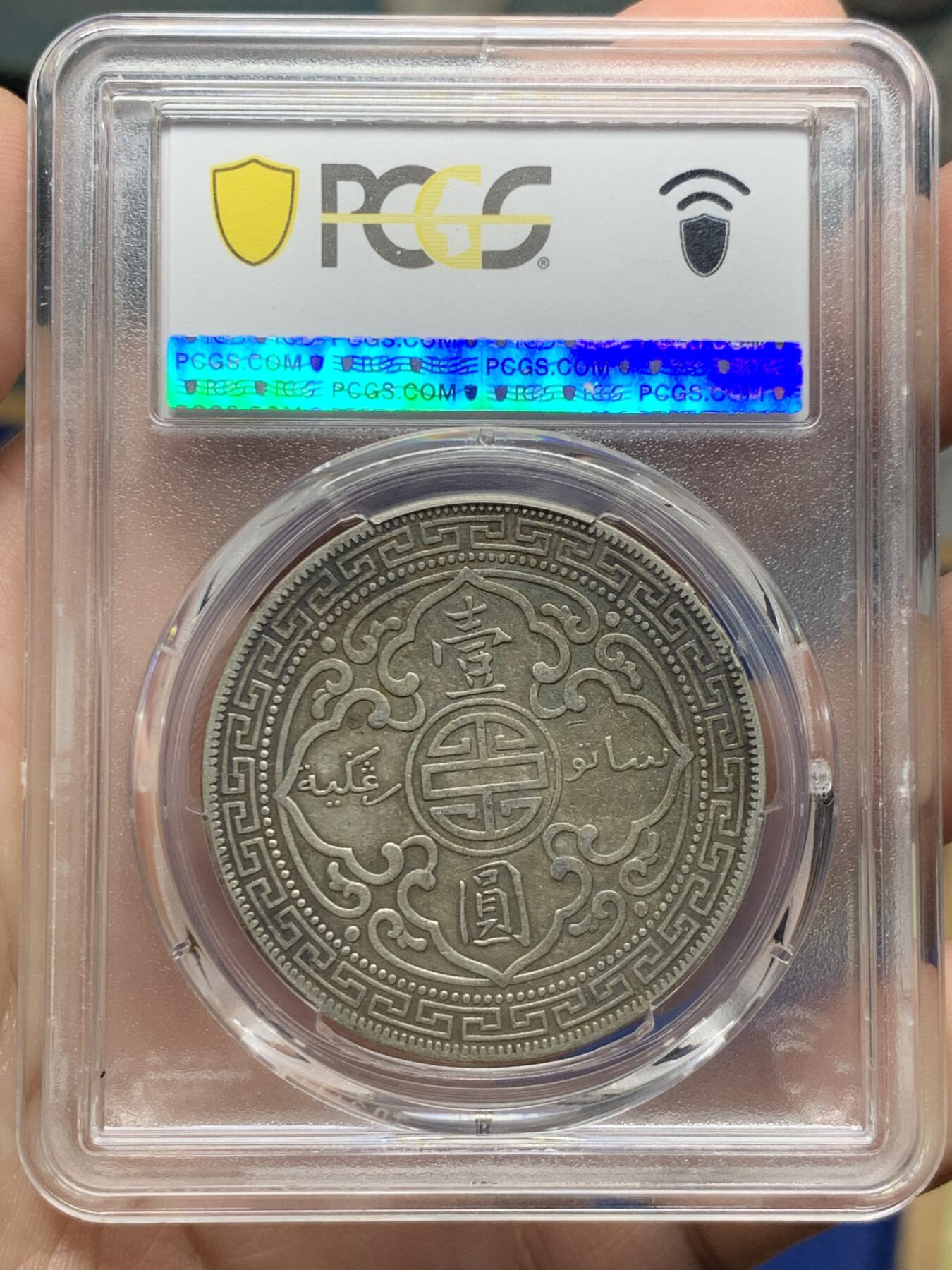 《竞宝斋》第428场 周日，周一  2场连拍 （全场包邮） PCGS XF45 英国 1909/8年B版站洋壹圆 少见骑字版 原味包浆