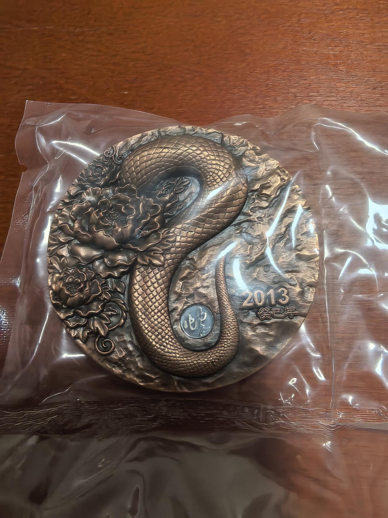 长老汇蛇年精选第六十一场拍卖