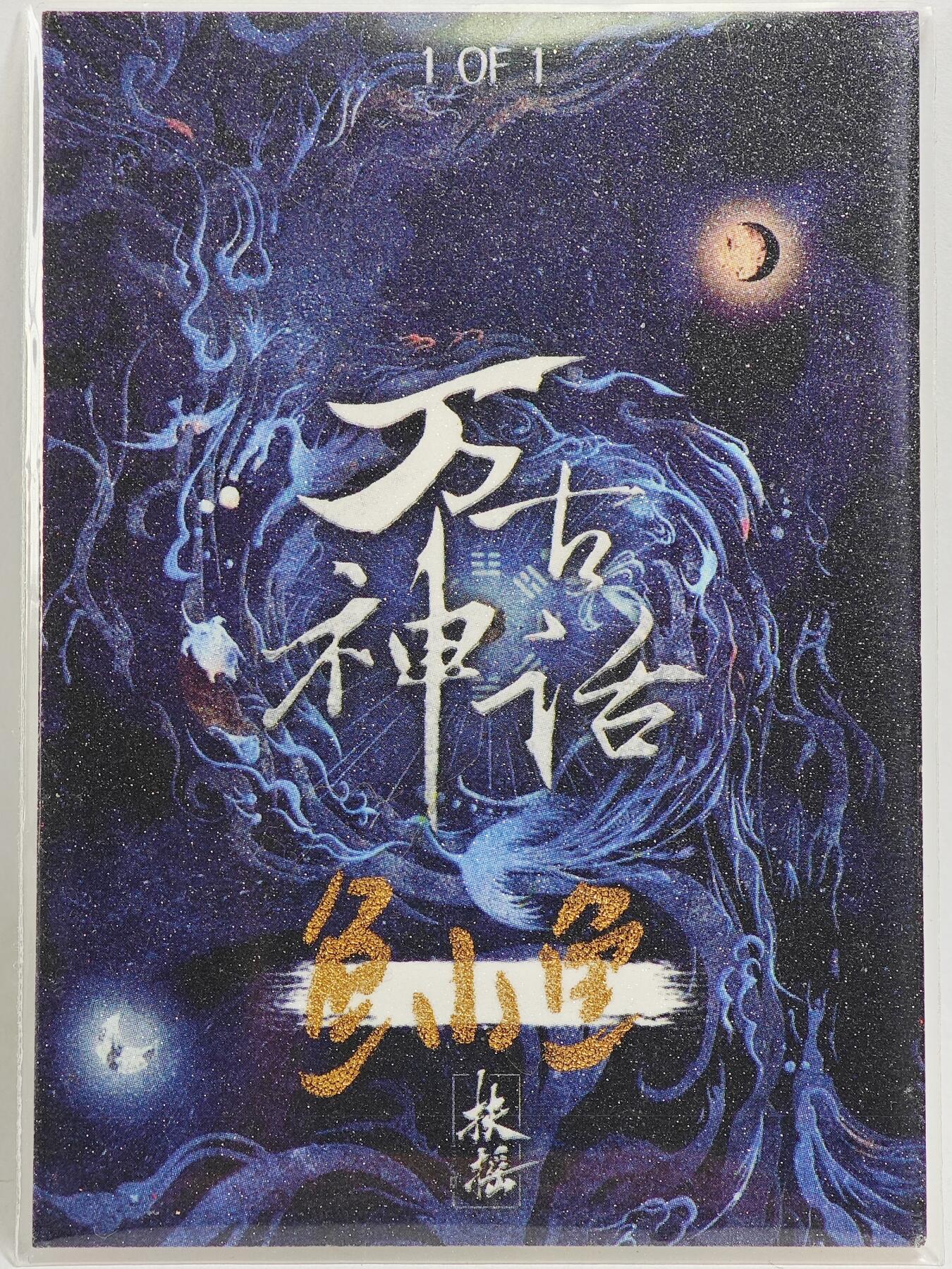 白泽拍卖卡牌手绘专场第26期（霜降天寒蝉噤语，风高夜冷桂留香）
