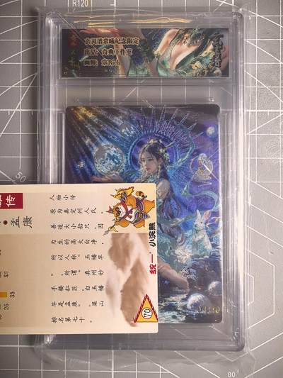 第二十四场拍卖 奇点专拍  不寄存  拒绝小号抬价 大家放心拍 所有拍品全部有卡膜 自制卡牌 不包厂瑕 放大镜 品控 勿拍 感谢大家支持 留个关注 谢谢 - 专场《奇点卡牌》宗 玄灵谱 粗闪常曦卡砖 限编04/10