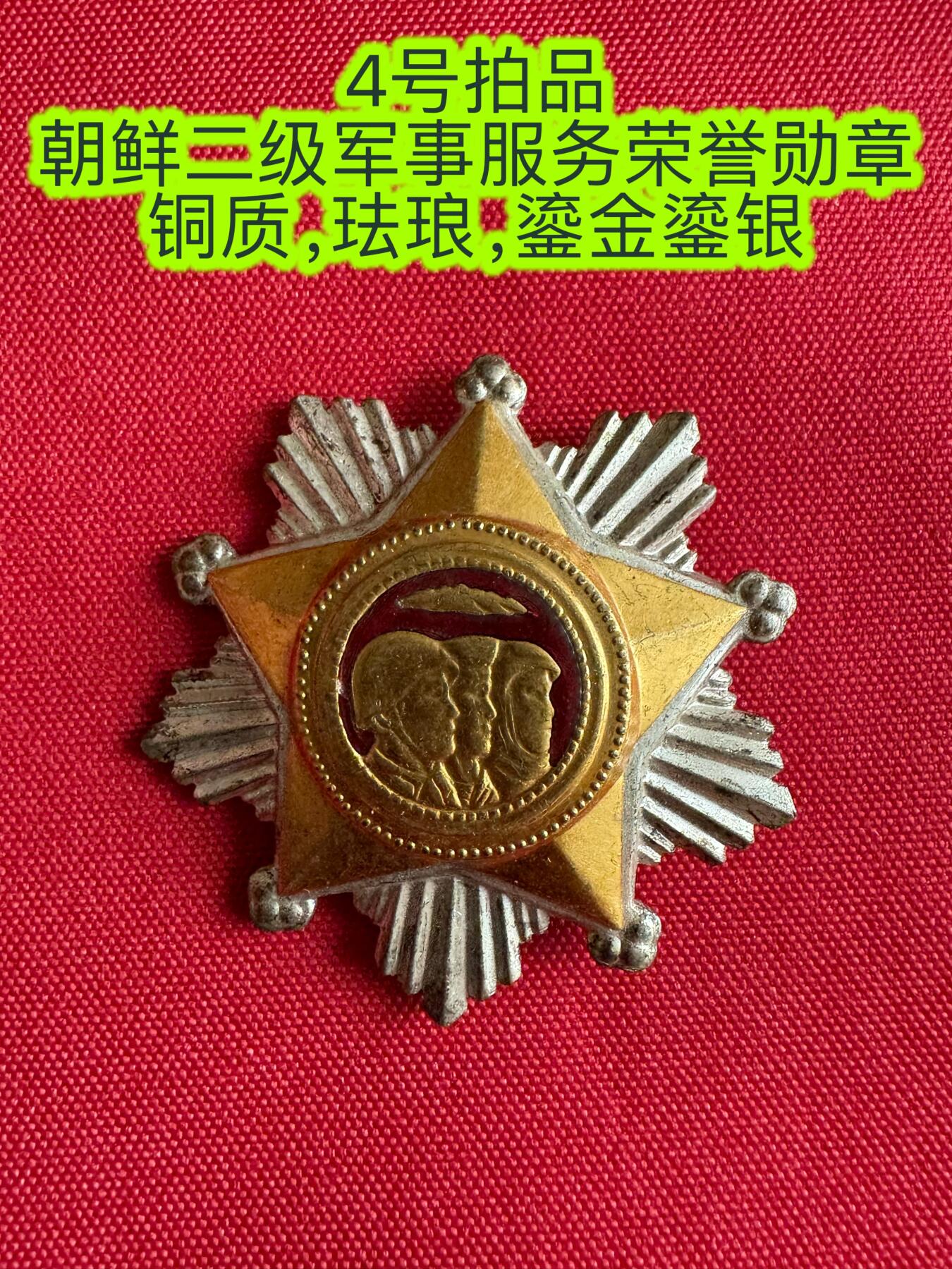 五哥徽章群   15号周三晚上八点4群联拍 铜章