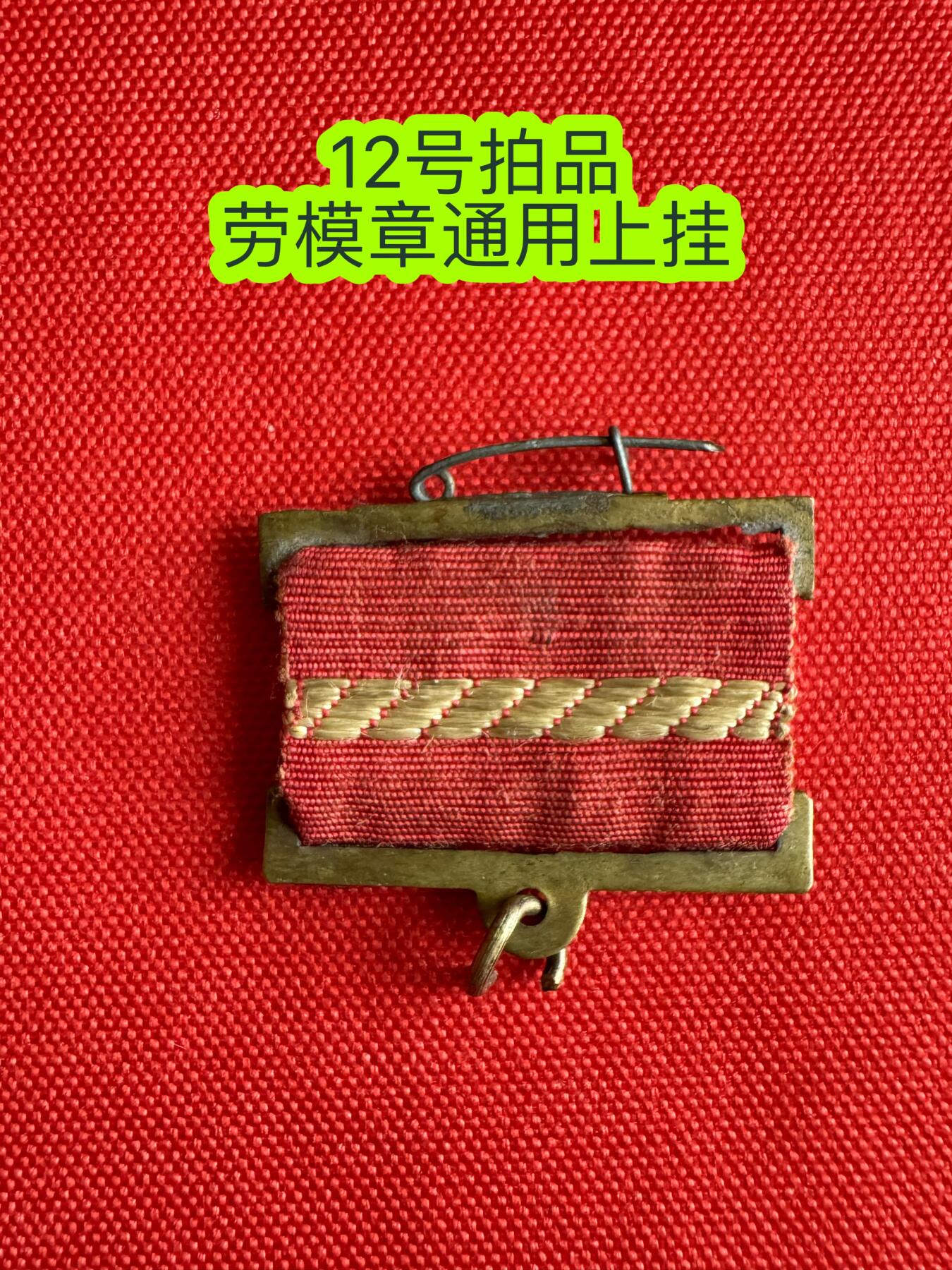 五哥徽章群   15号周三晚上八点4群联拍 上挂