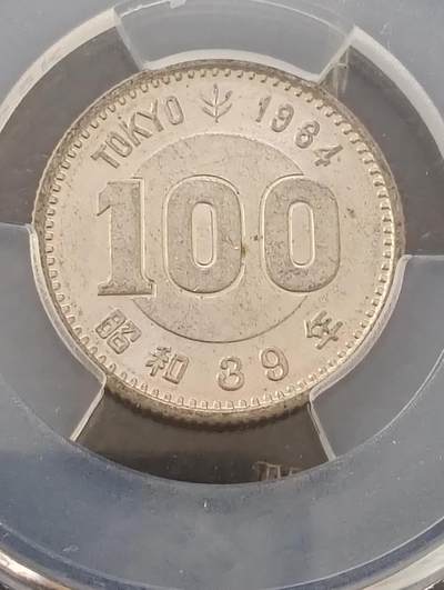 鸿运银币铜币艺术品回血换藏专场11 - 东京奥运会100日元纪念银币 MS64