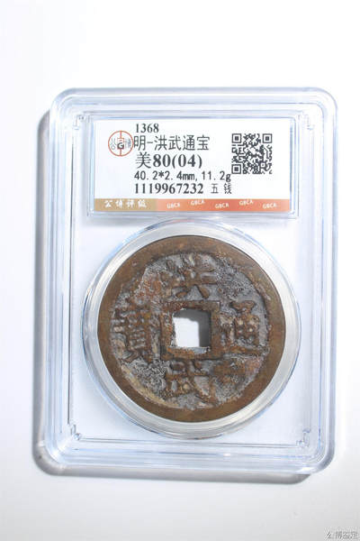 捡漏专场 - 明-洪武通宝