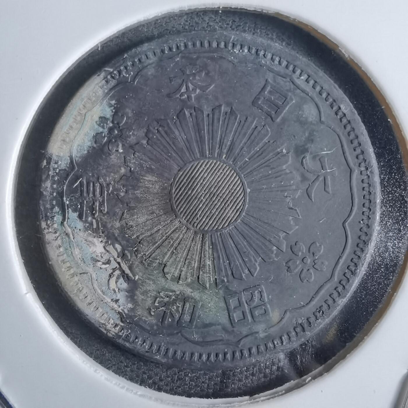 沼泽如烟--第874场 昭和六年双凤五十钱银币