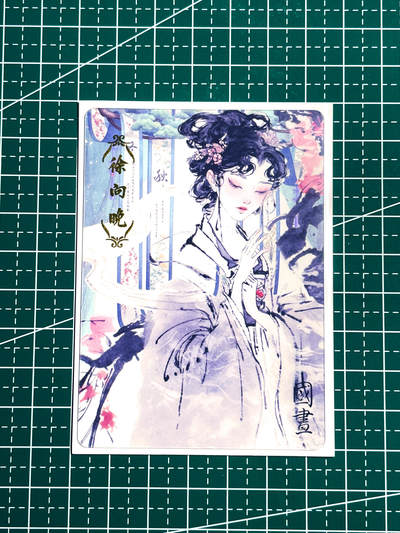 显眼宝34期 佣金1起 10月15日晚22:30截止  - 国画 徐向晚 透卡 带白底卡膜效果 透卡 63*88