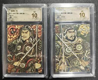 天玑星卡拍第129期《10.16周四截拍》持续收拍收评中 满赠卡需备注 - 昆仑万象 三国礼盒2 卢艺丰 秦叔宝 尉迟恭 两张 保粹爆金10